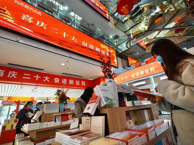北京圖書大廈“喜慶二十大”主題專區吸引眾多讀者