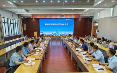 聚焦煤炭科技前沿，新疆工程學(xué)院召開煤炭領(lǐng)域新疆實(shí)驗(yàn)室籌建方案專家論證會