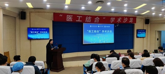 大數據與人工智能驅動下的醫(yī)學科研革新——第十期“醫(yī)工結合”學術沙龍綜述